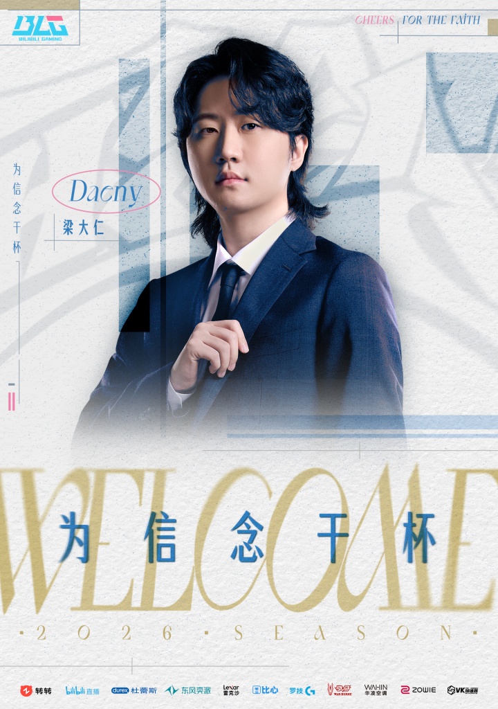 BLG俱乐部官宣：前iG主教练Daeny加盟！将以主教练身份执教2026赛季